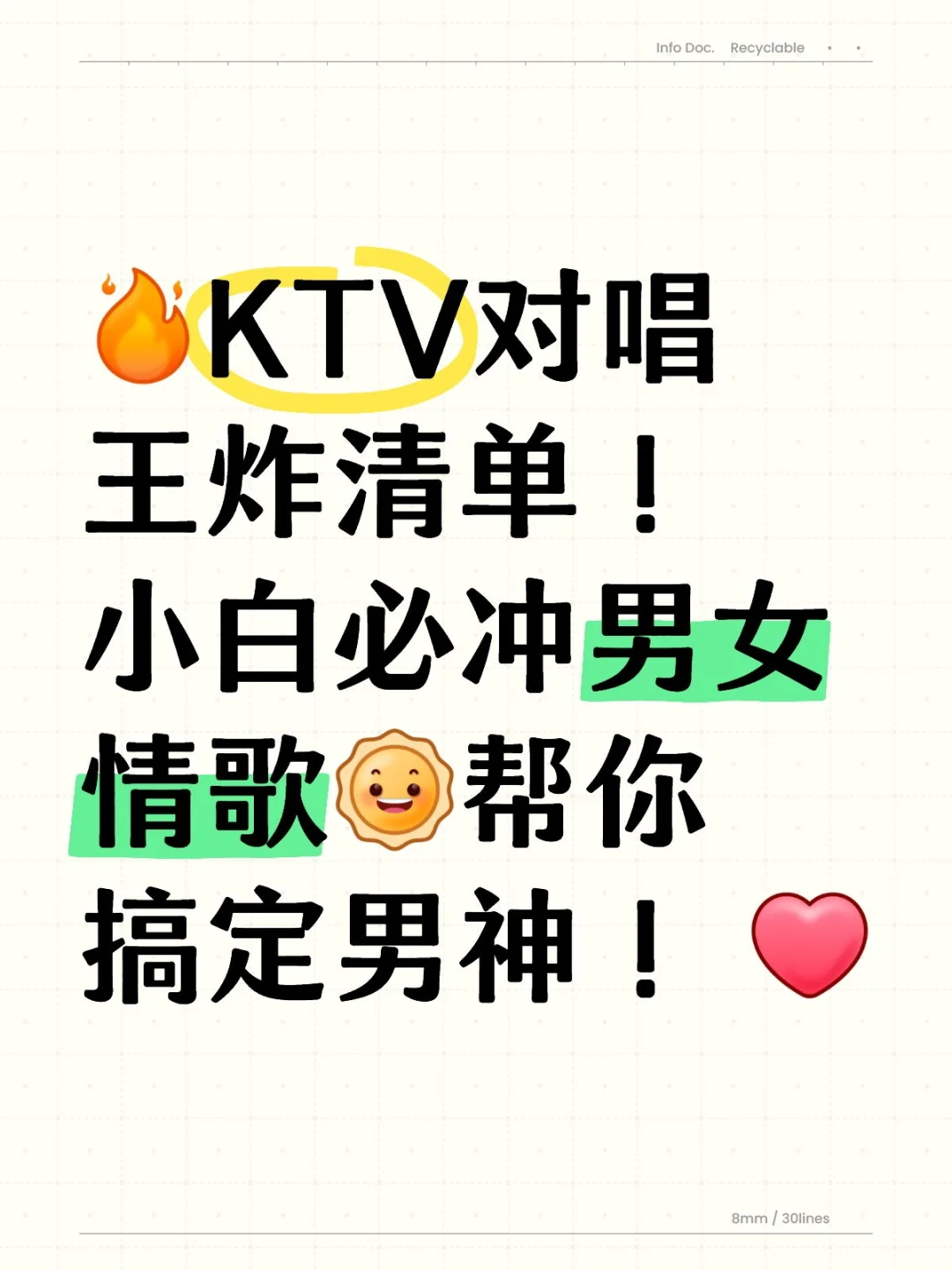 [火R]KTV对唱王炸清单！小白必冲男女情歌[太
