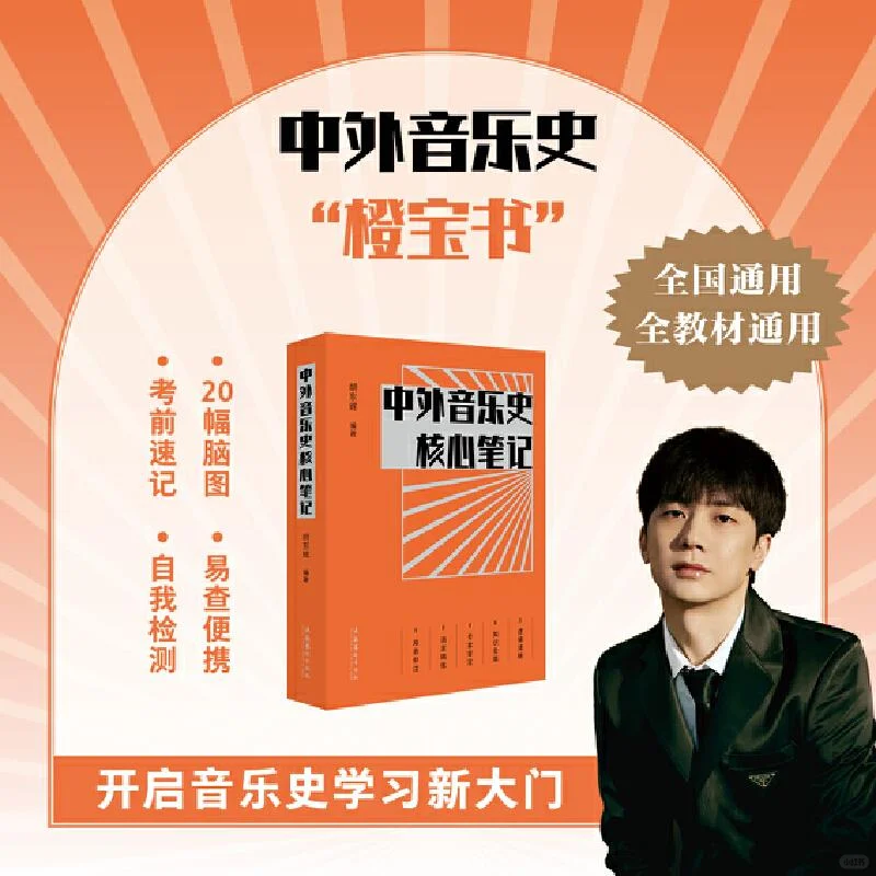 🌊音乐爱好者的宝藏书籍中外音乐史核心
