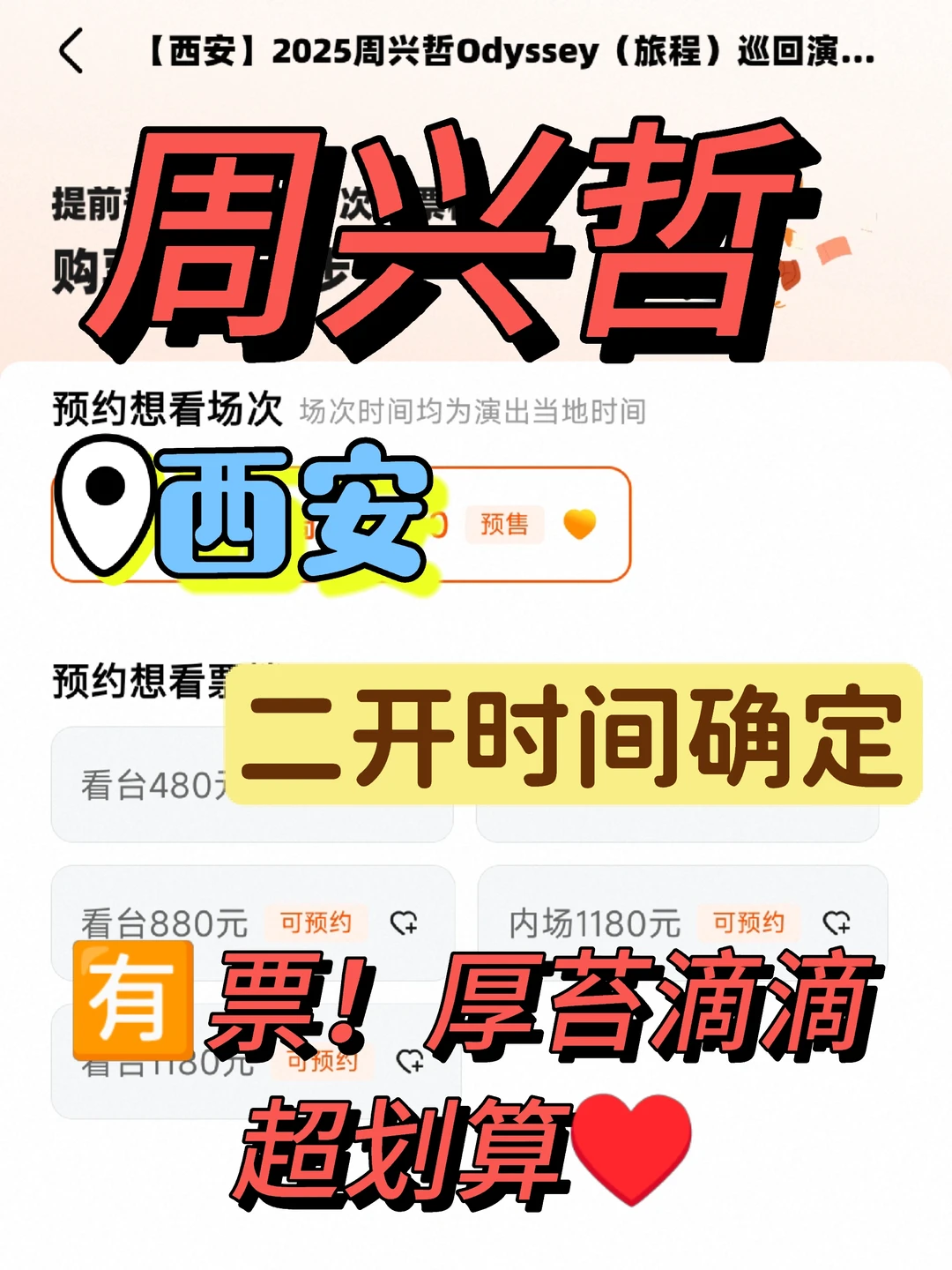 周兴哲 西安演唱会 二开时间确定！🈶票