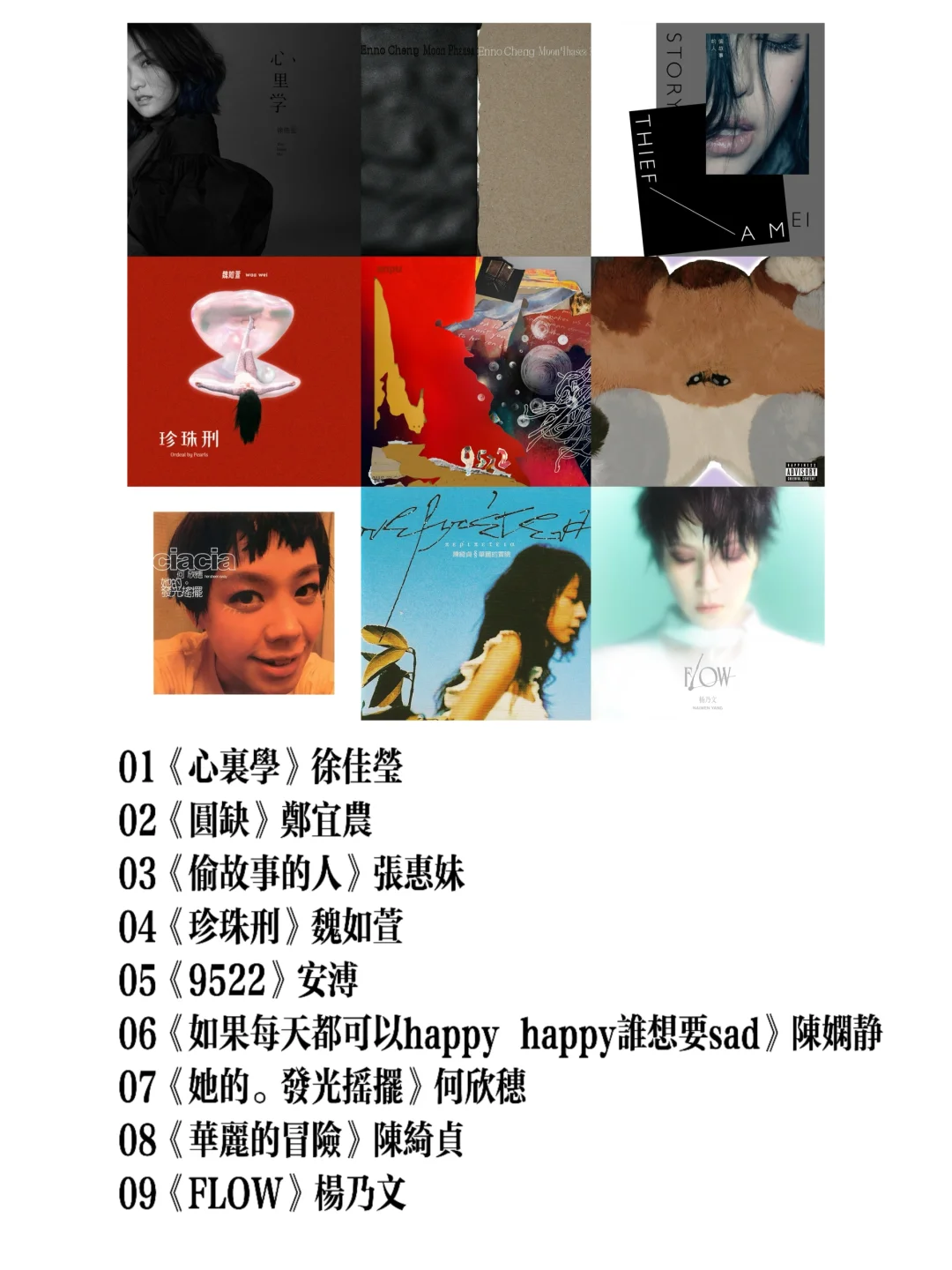 私藏｜★分享台女宝藏华语专辑