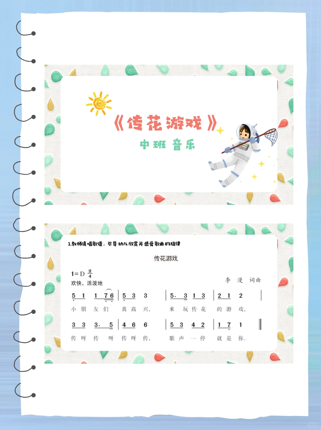 幼儿园中班音乐活动【传花游戏】