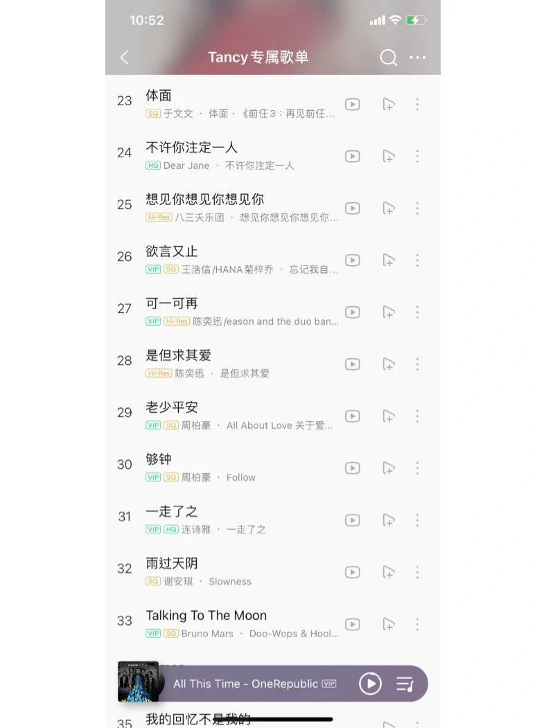 私藏歌单｜永远都不会删的歌