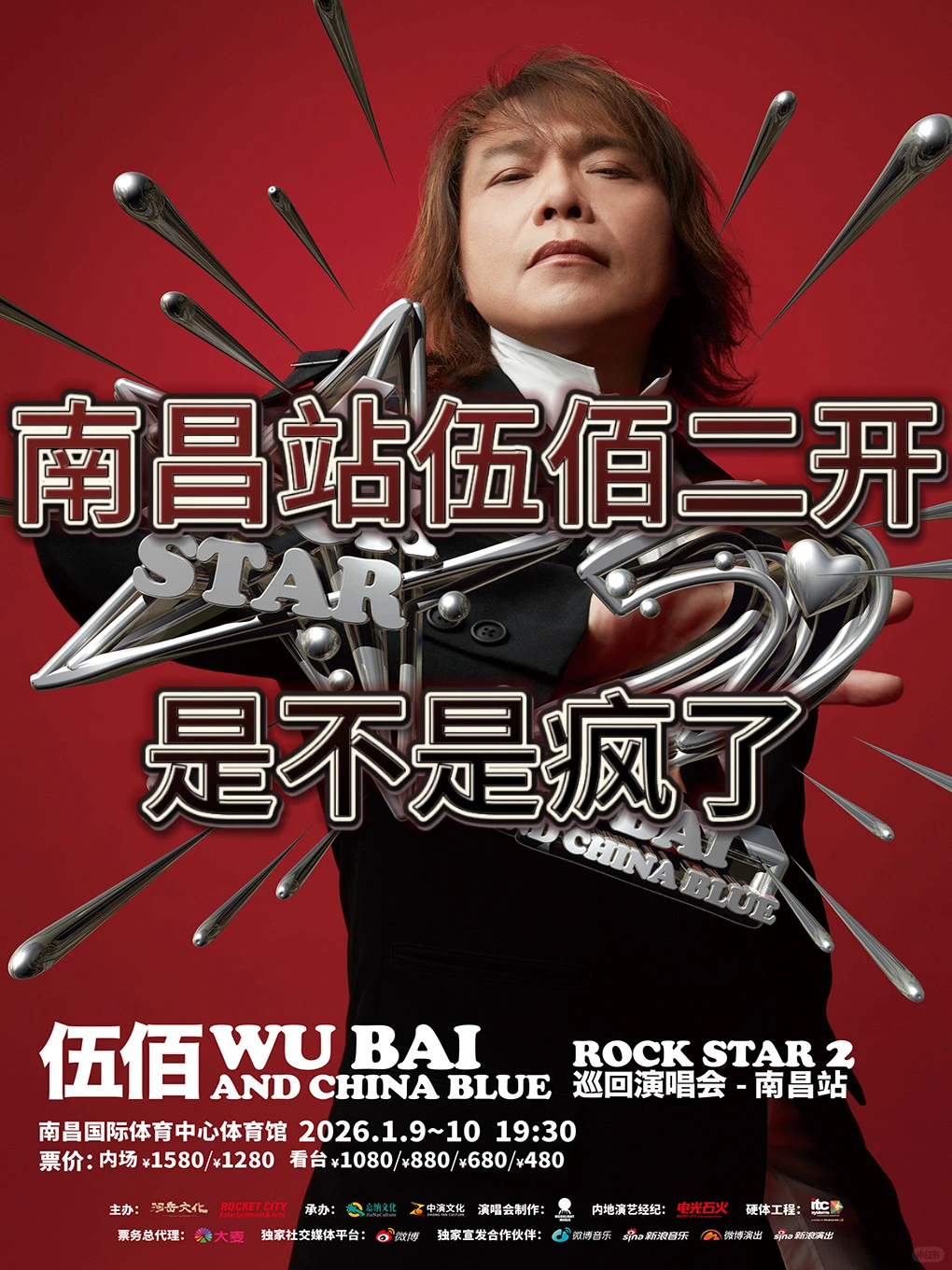 南昌站五佰二开确定❗主办方太良心了