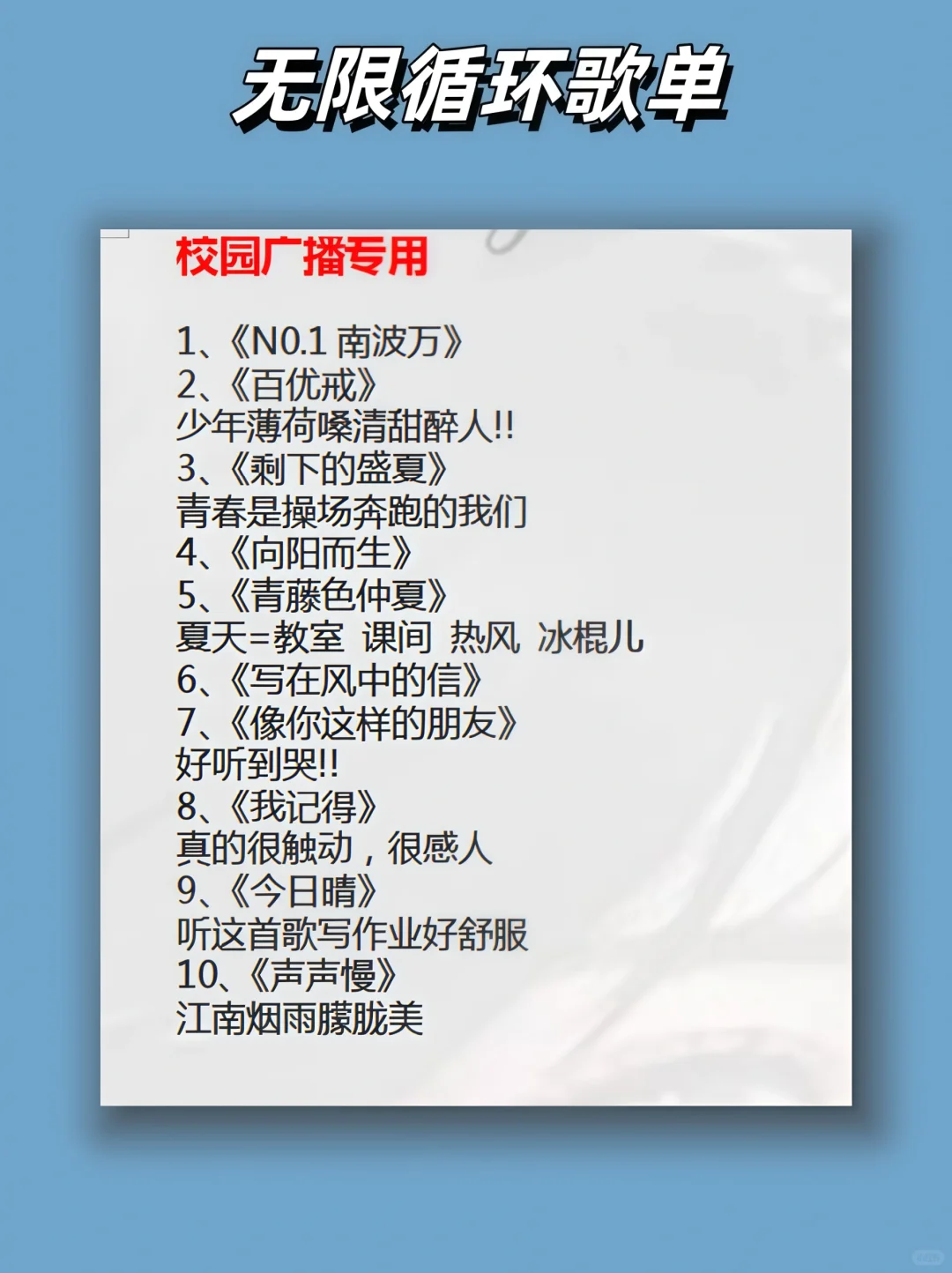 适合学生党广播站听的歌单！