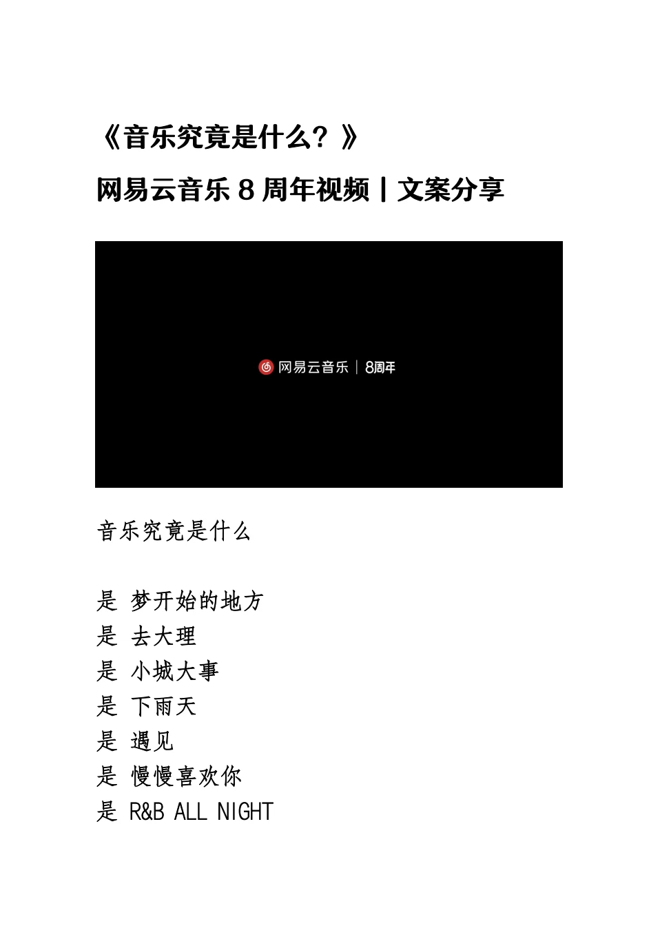 文案学习｜所以音乐究竟是什么？