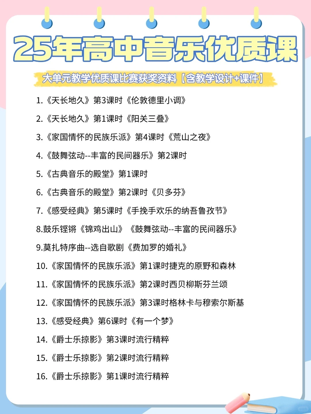 高中音乐老师肚里没墨水的，请疯狂去看这些