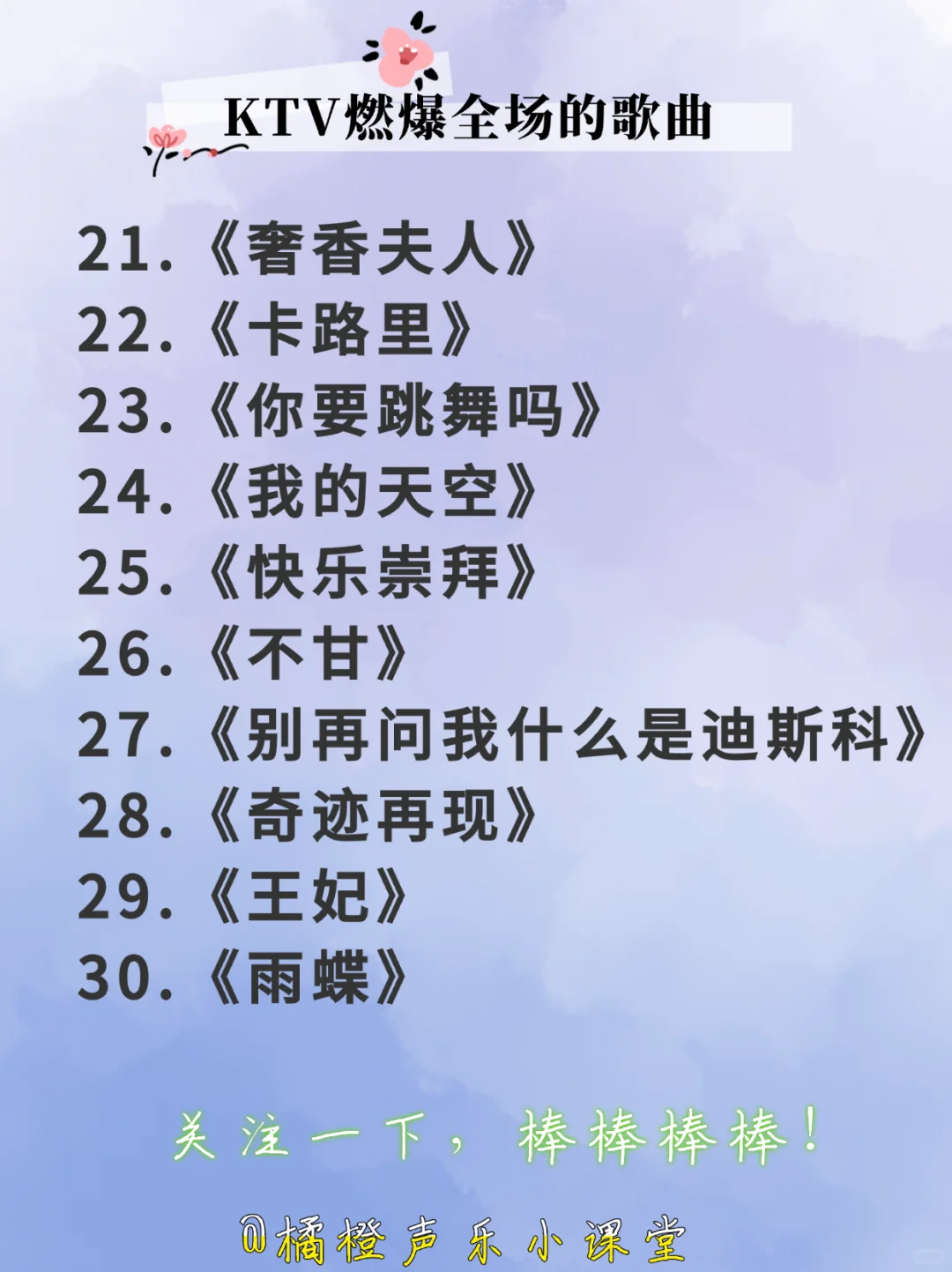 KTV燃爆全场的歌曲（50首完整版）