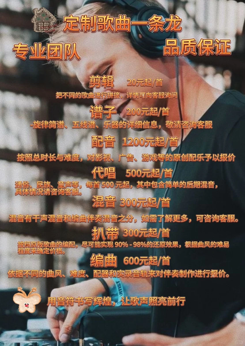 接💁歌曲制作编曲，多种风格，等你来决定