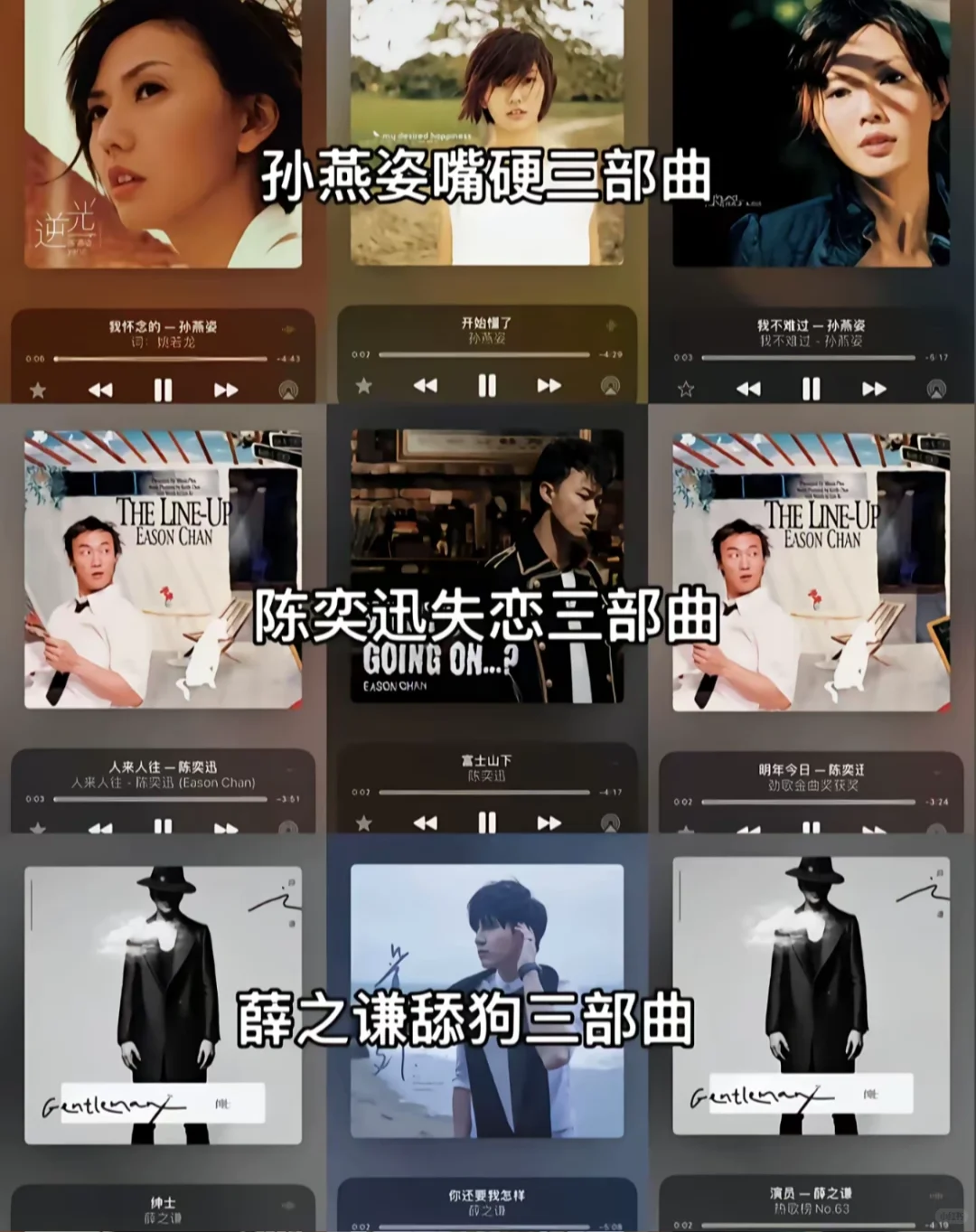 孙燕姿 陈奕迅 薛之谦