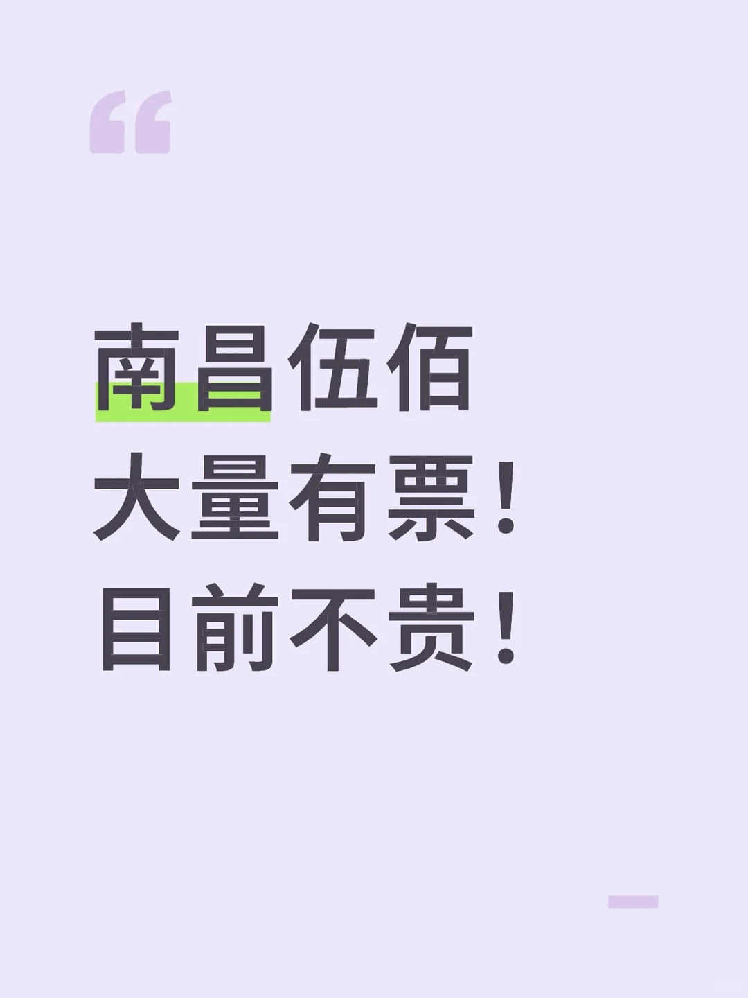 南昌伍佰演唱会大量回流中！目前不贵！