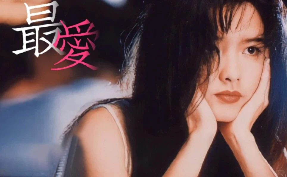 《最爱》周慧敏 歌词及背后的故事