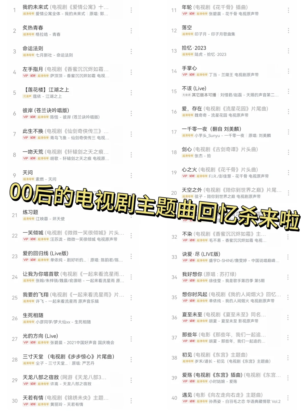 00后的电视剧主题曲回忆杀来啦🥰