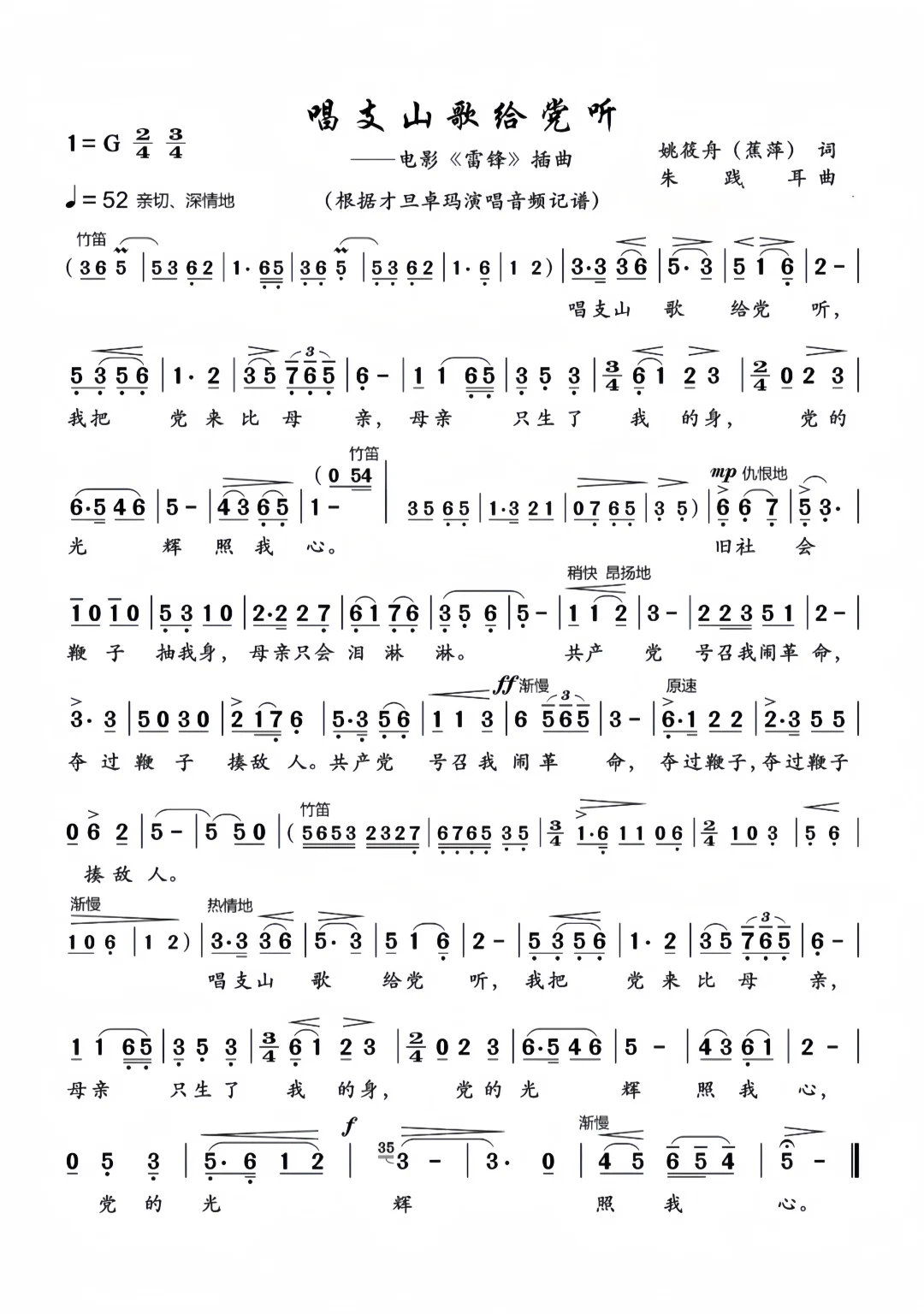 唱支山歌给党听简谱—高清版