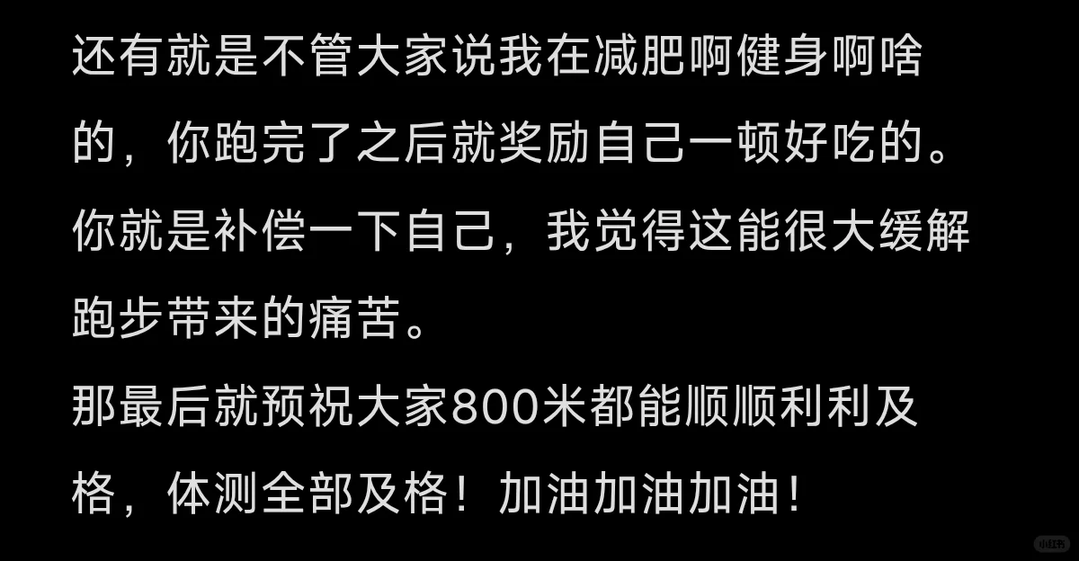06女大|800米邪修大法，你的800有救了！