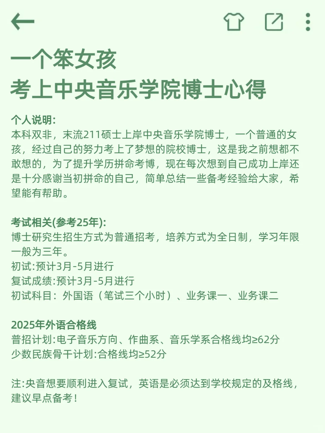 一个笨女孩考上中央音乐学院博士心得