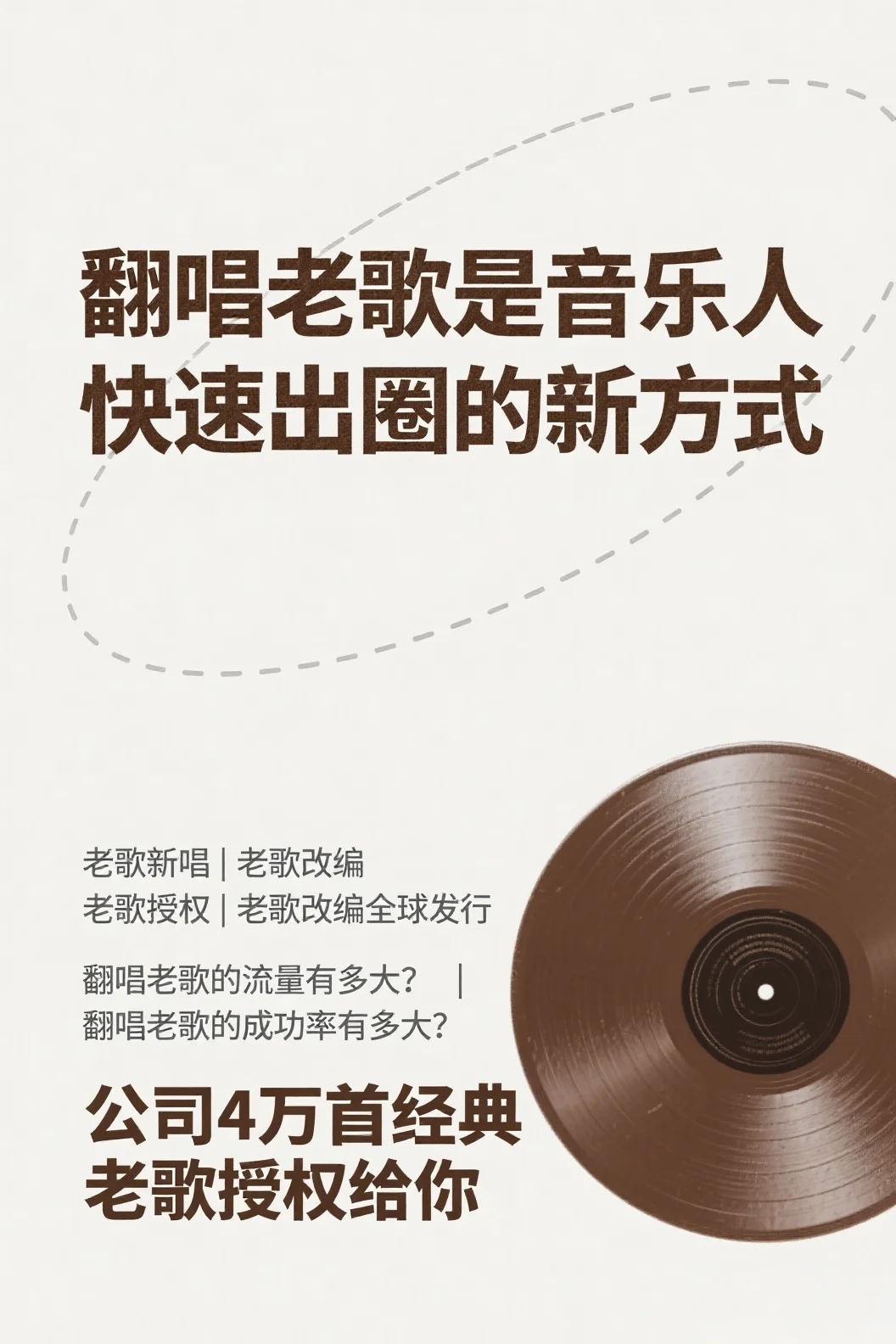 翻唱老歌是音乐人快速出圈的新方式