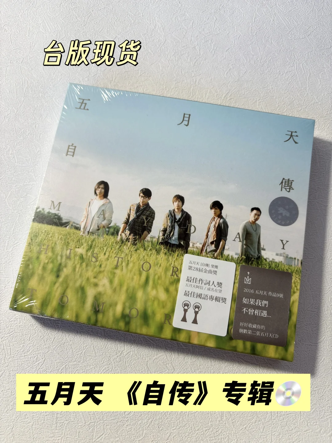 五月天 《自传》专辑💿｜现货