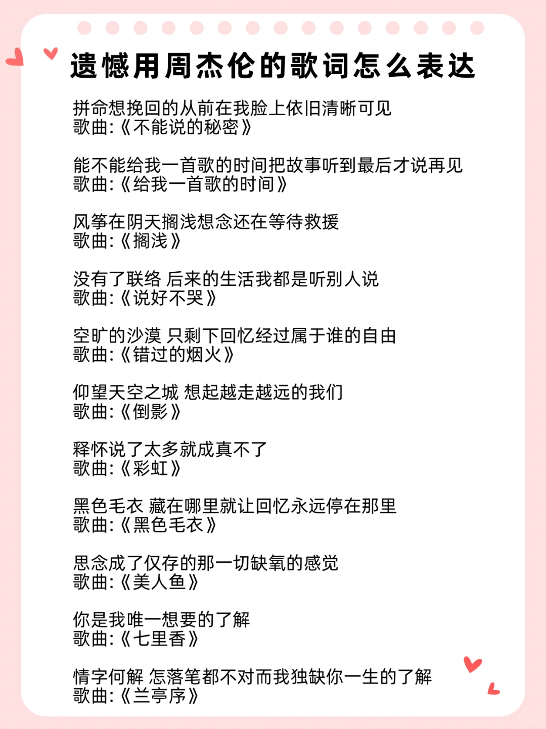 遗憾用周杰伦的歌词怎么表达