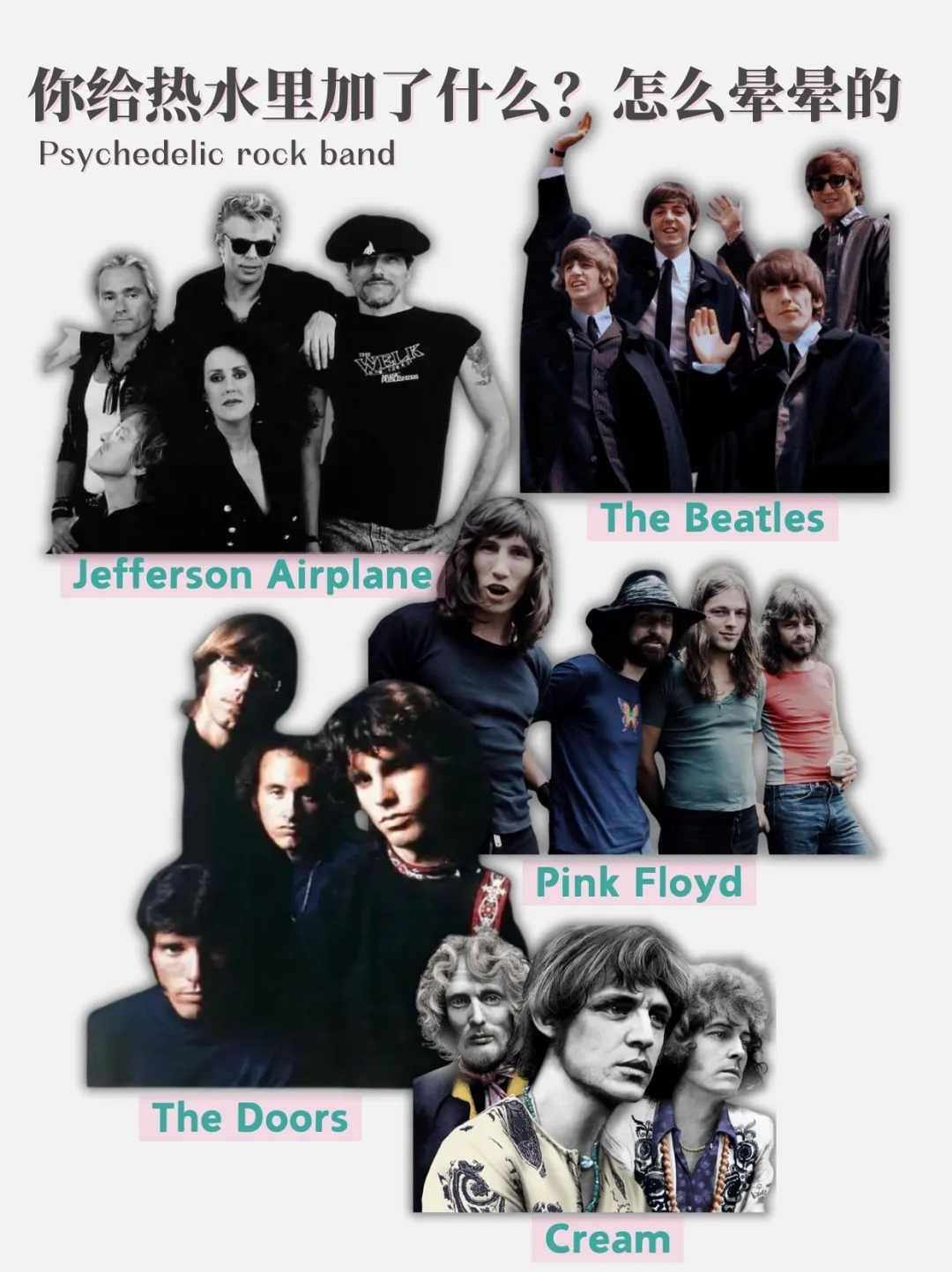 听迷幻摇滚的人脑子里都在想什么啊