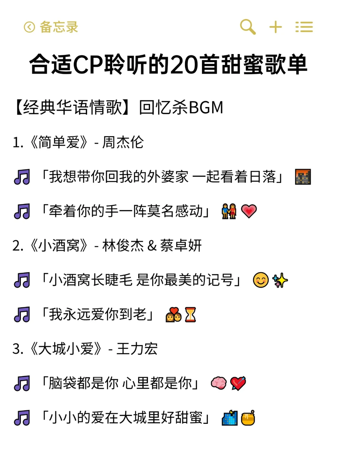 恰恰CP聆听的甜蜜情歌歌单！