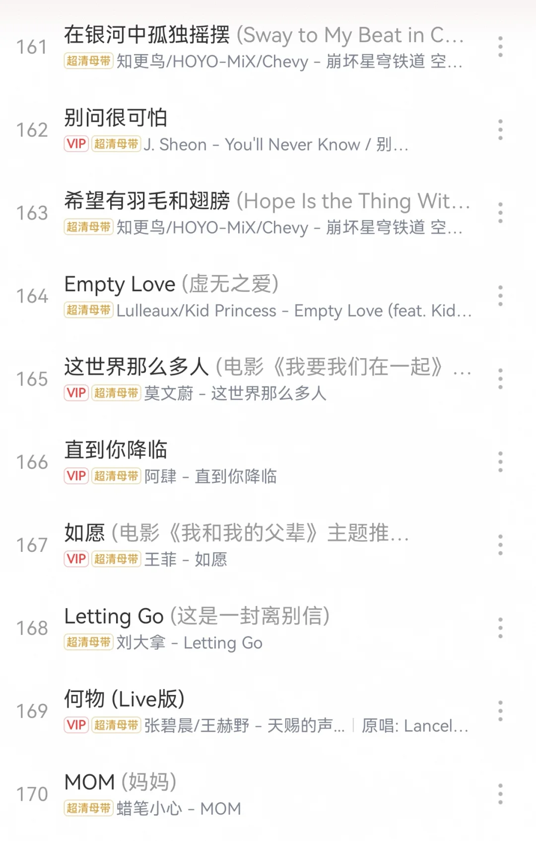 那些好听却记不清歌名的歌🥰（下）