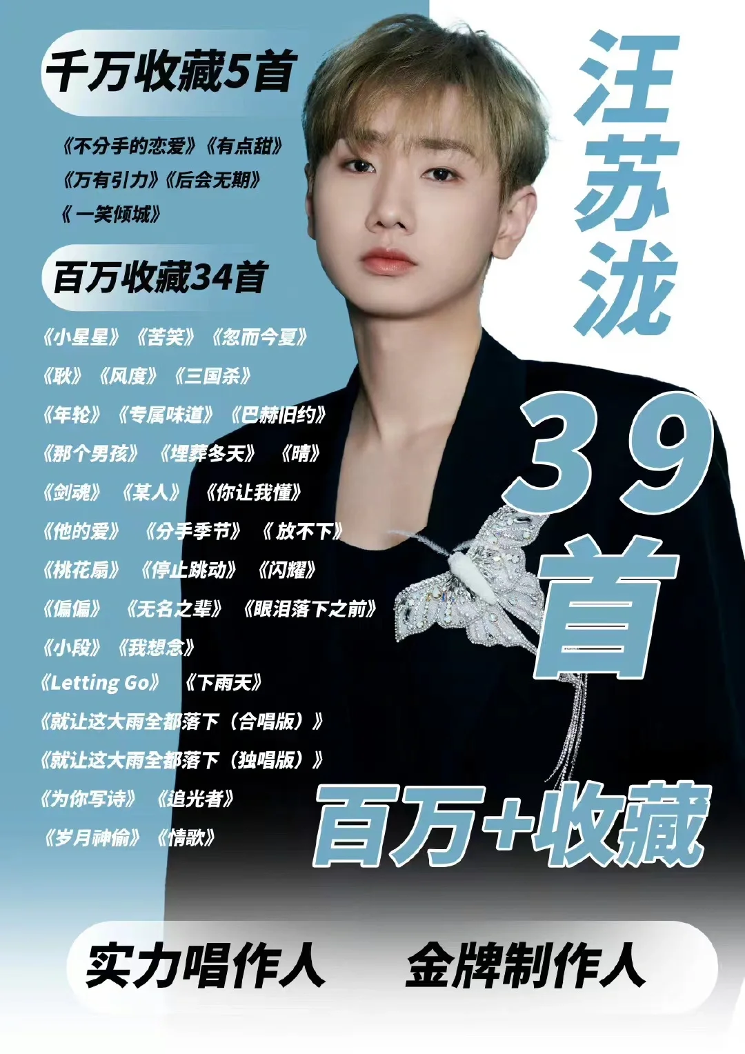 汪苏泷实力唱作人