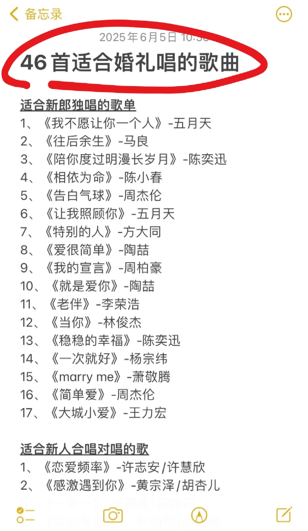 4️⃣6️⃣首适合婚礼唱的歌，快练习起来