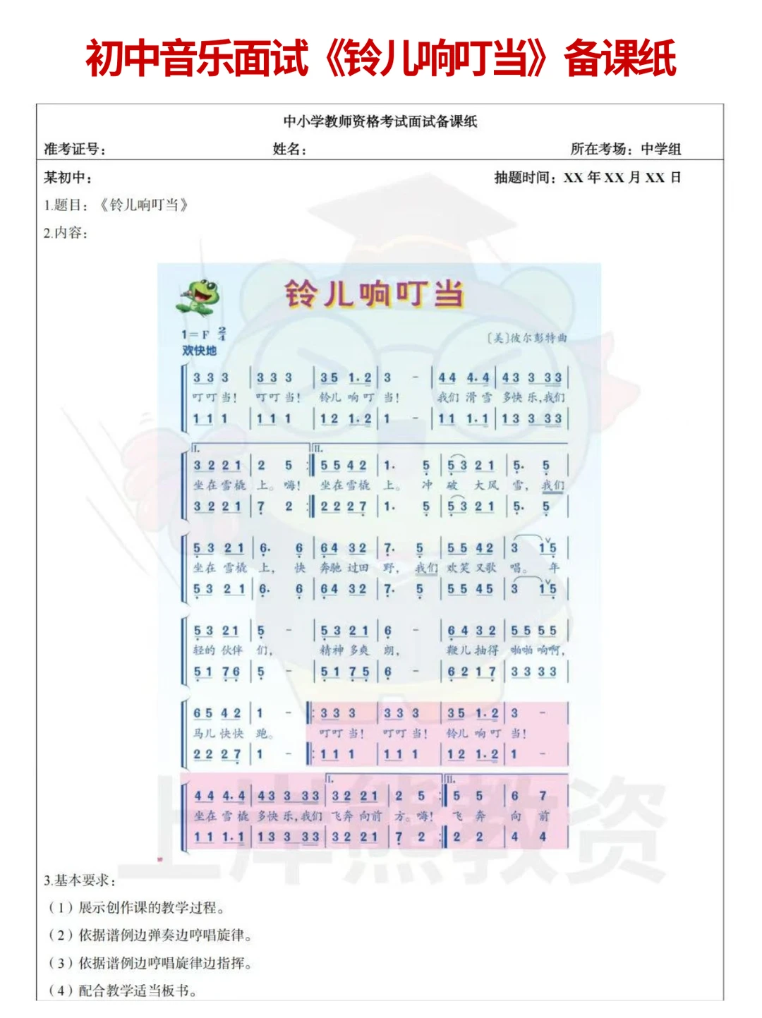 初中音乐试讲 不管抽到啥 记住一个话术原则