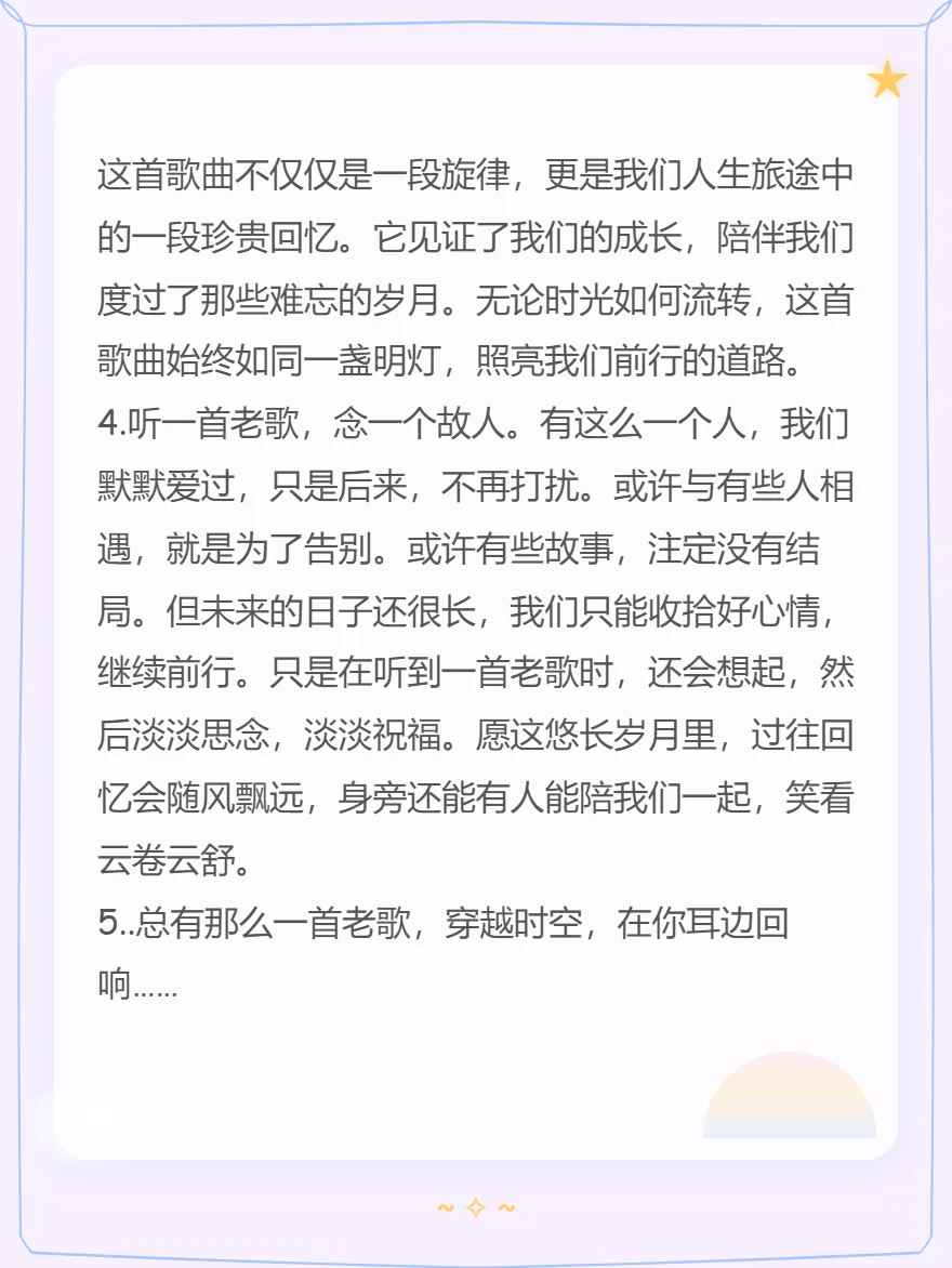 经典怀旧老歌电台最新承接话术‼