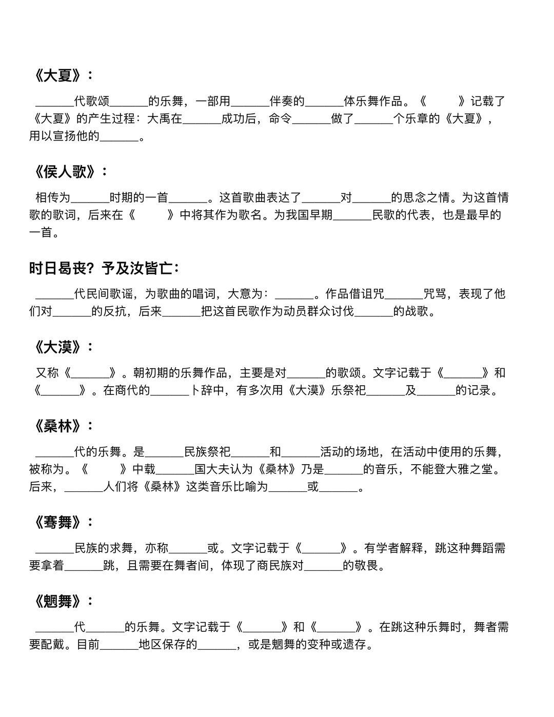 中音史：第一章 远古、夏商时期的音乐