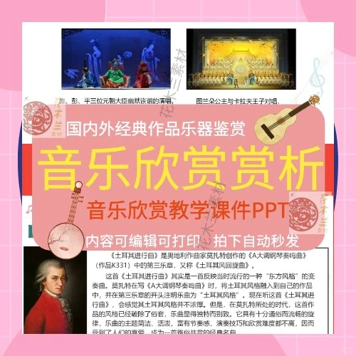 音乐欣赏赏析教学课件PPT视频