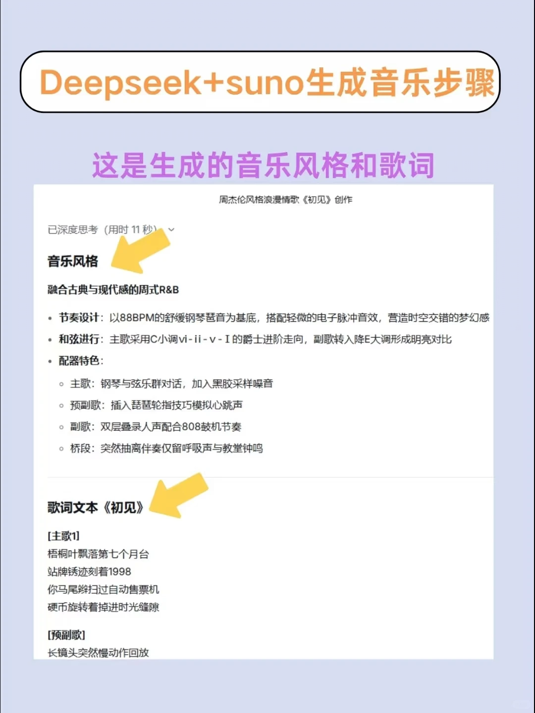 11月做AI音乐🎶制作！满足俺们的小确幸！