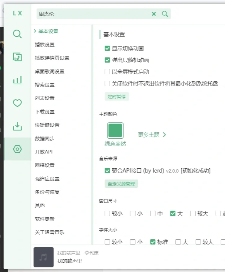 网易云听周杰伦的歌