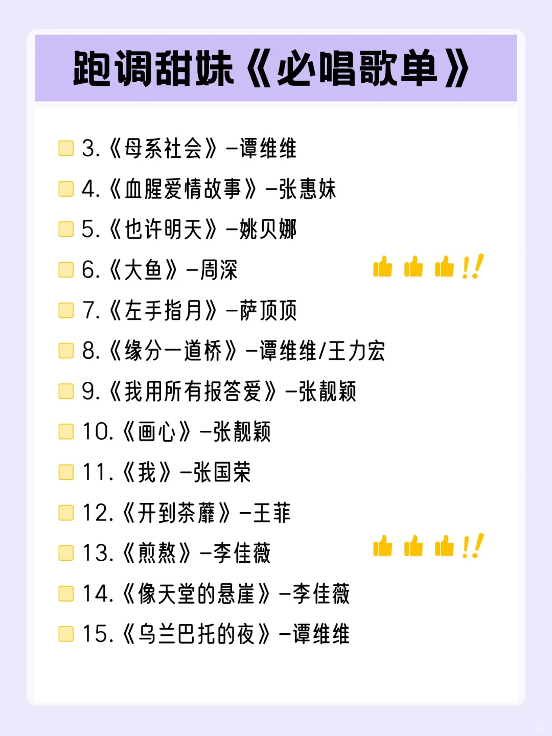 跑调甜妹容易唱又好听的歌单