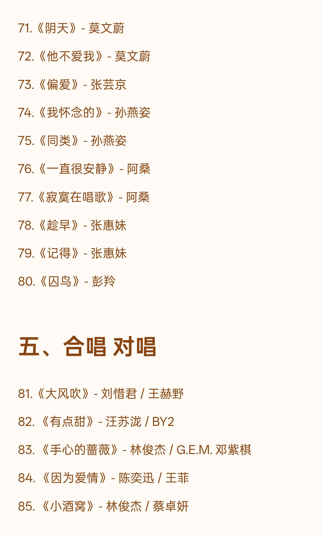 KTV必唱的100首歌