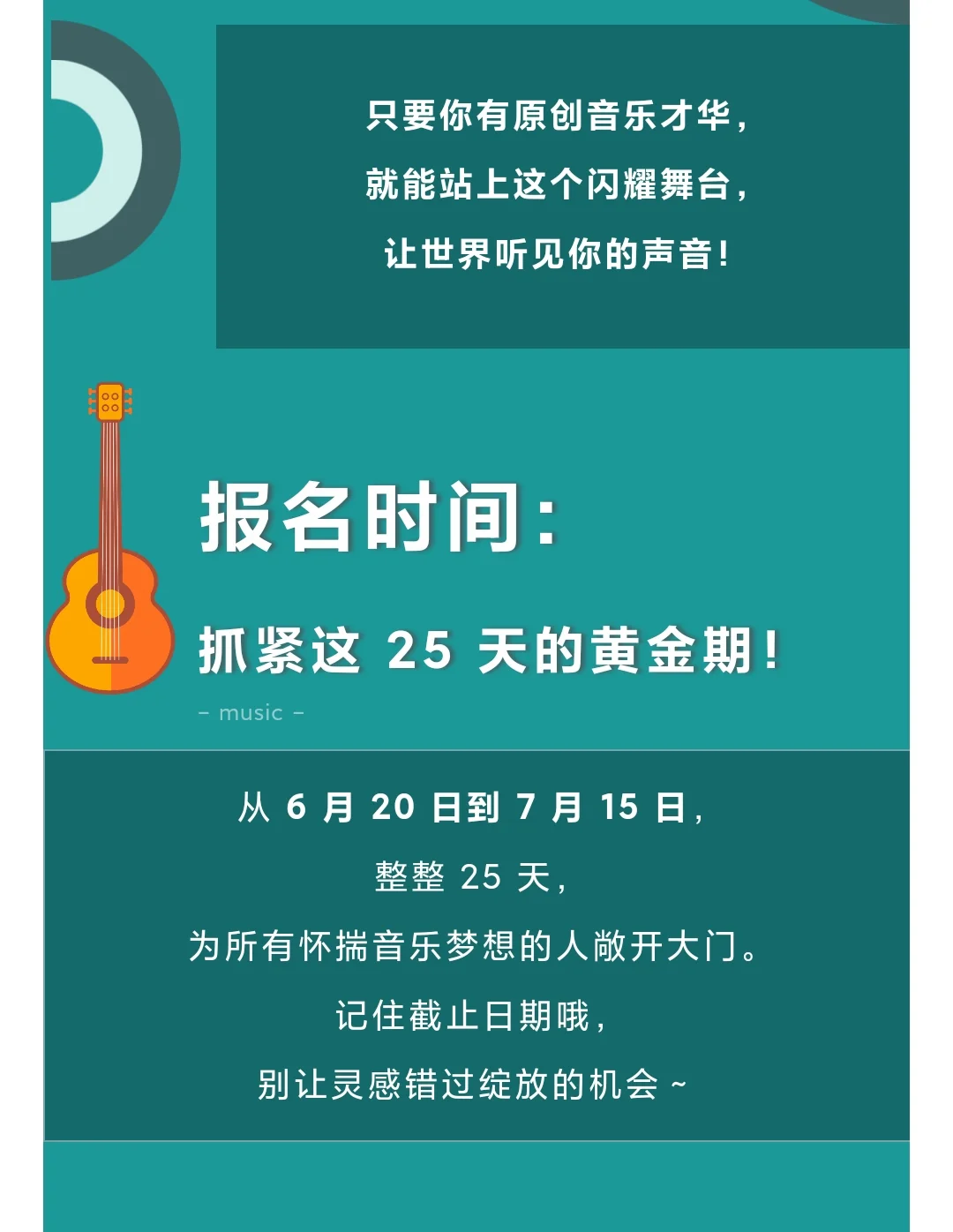 第一名10w! 喊你参加原创音乐作品征集!