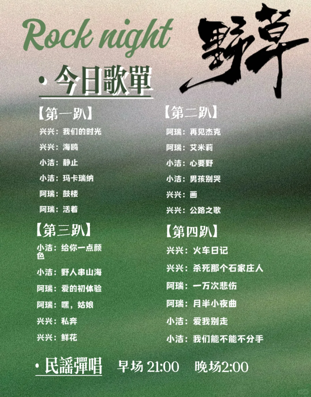 兴义首家摇滚酒吧 试营业歌单来啦！