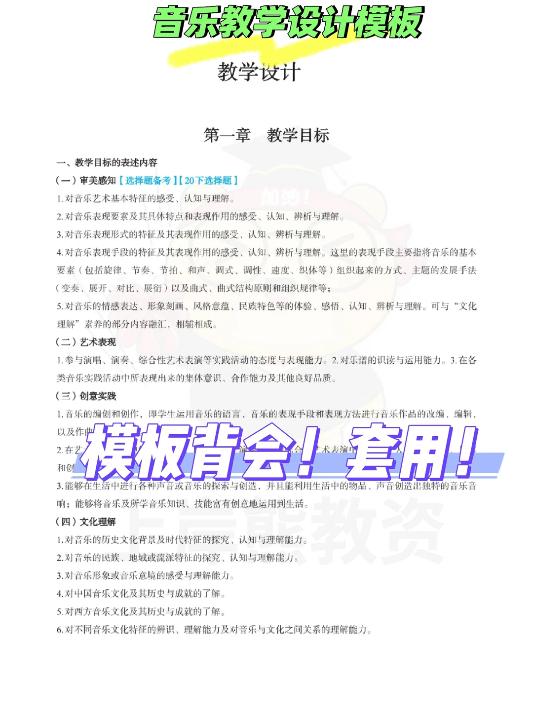 初中音乐教资笔试备考，已官宣，码住！