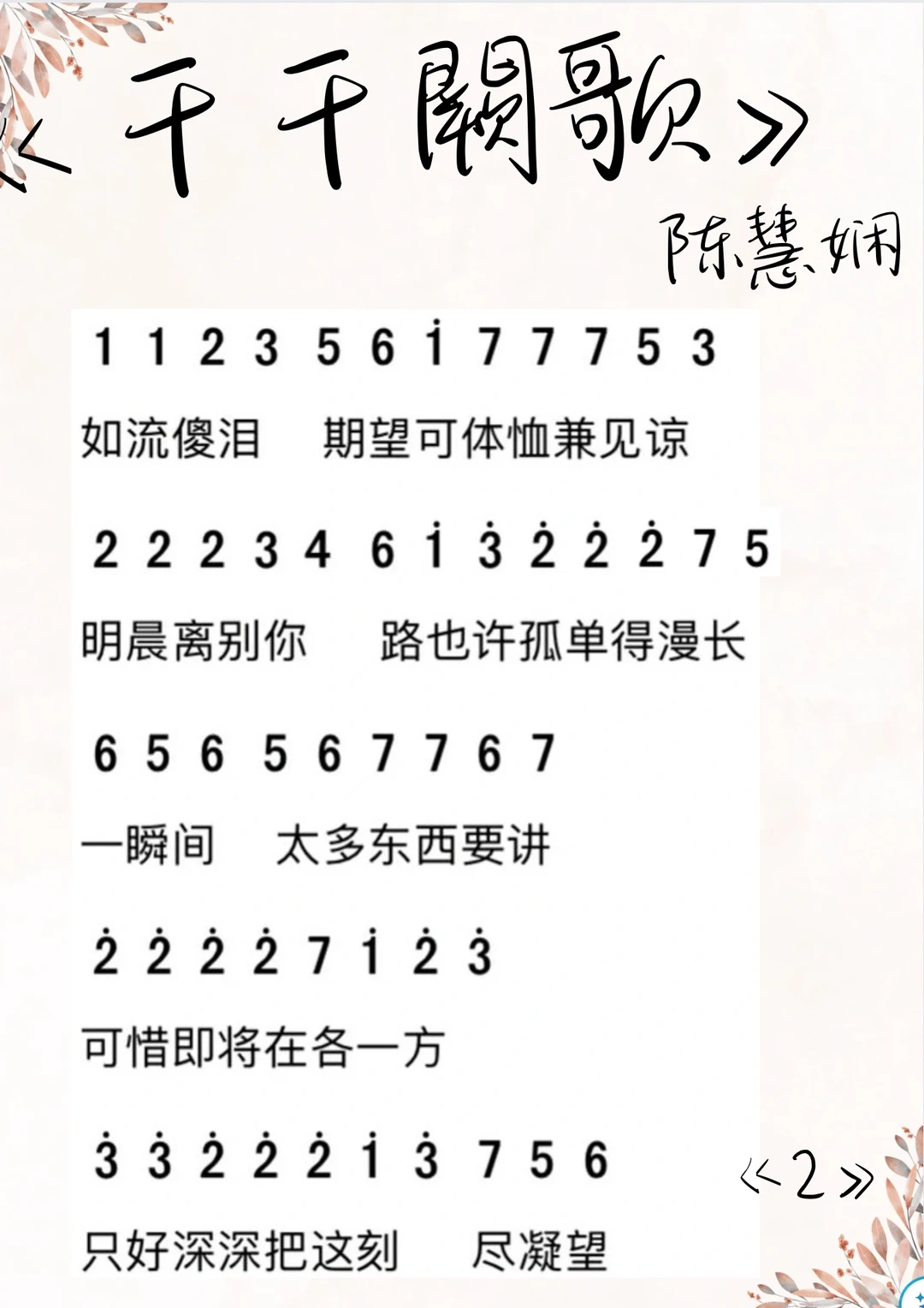 『千千阙歌』陈慧娴