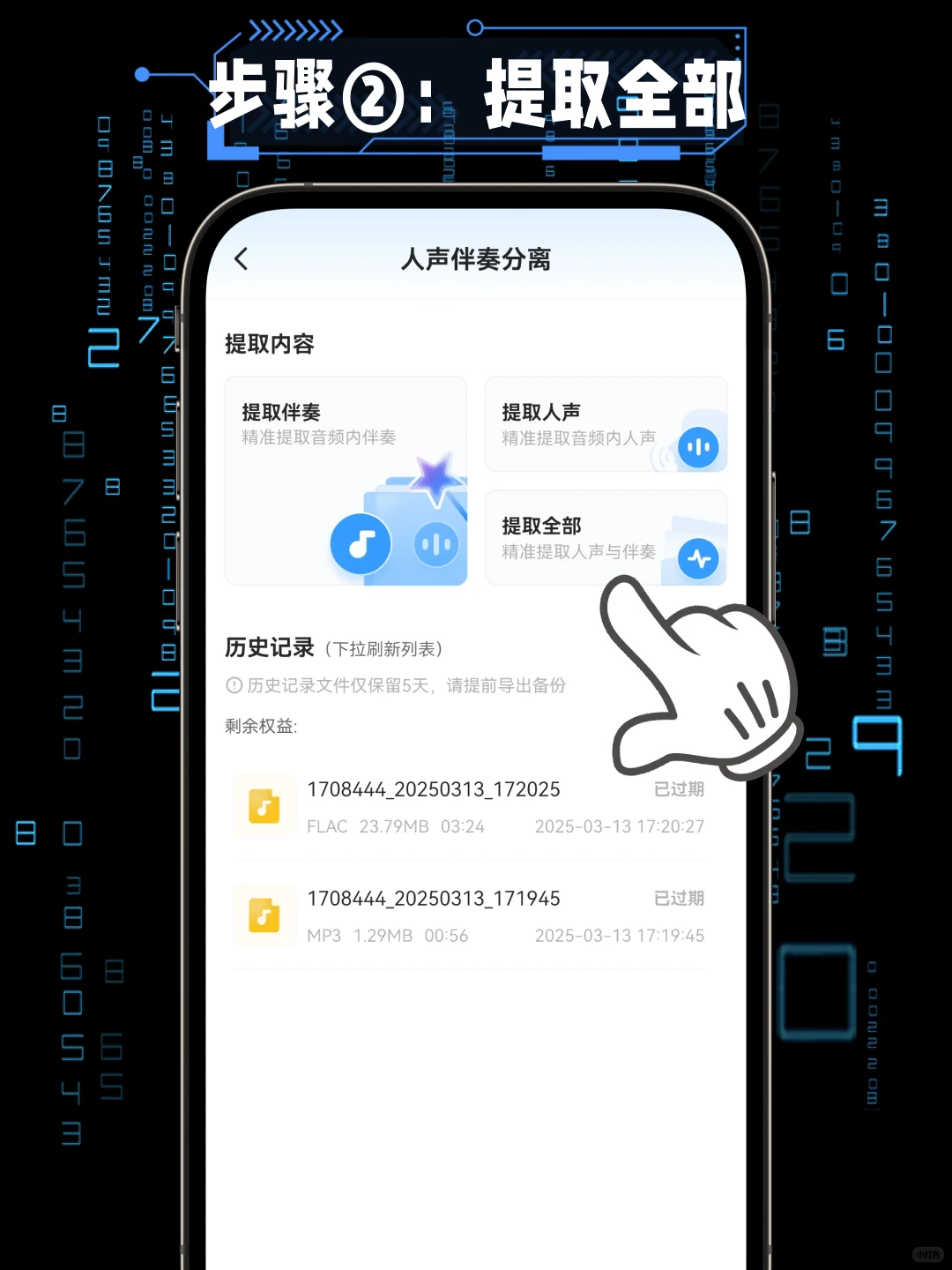 还有比这个更简单的提取伴奏教程吗？