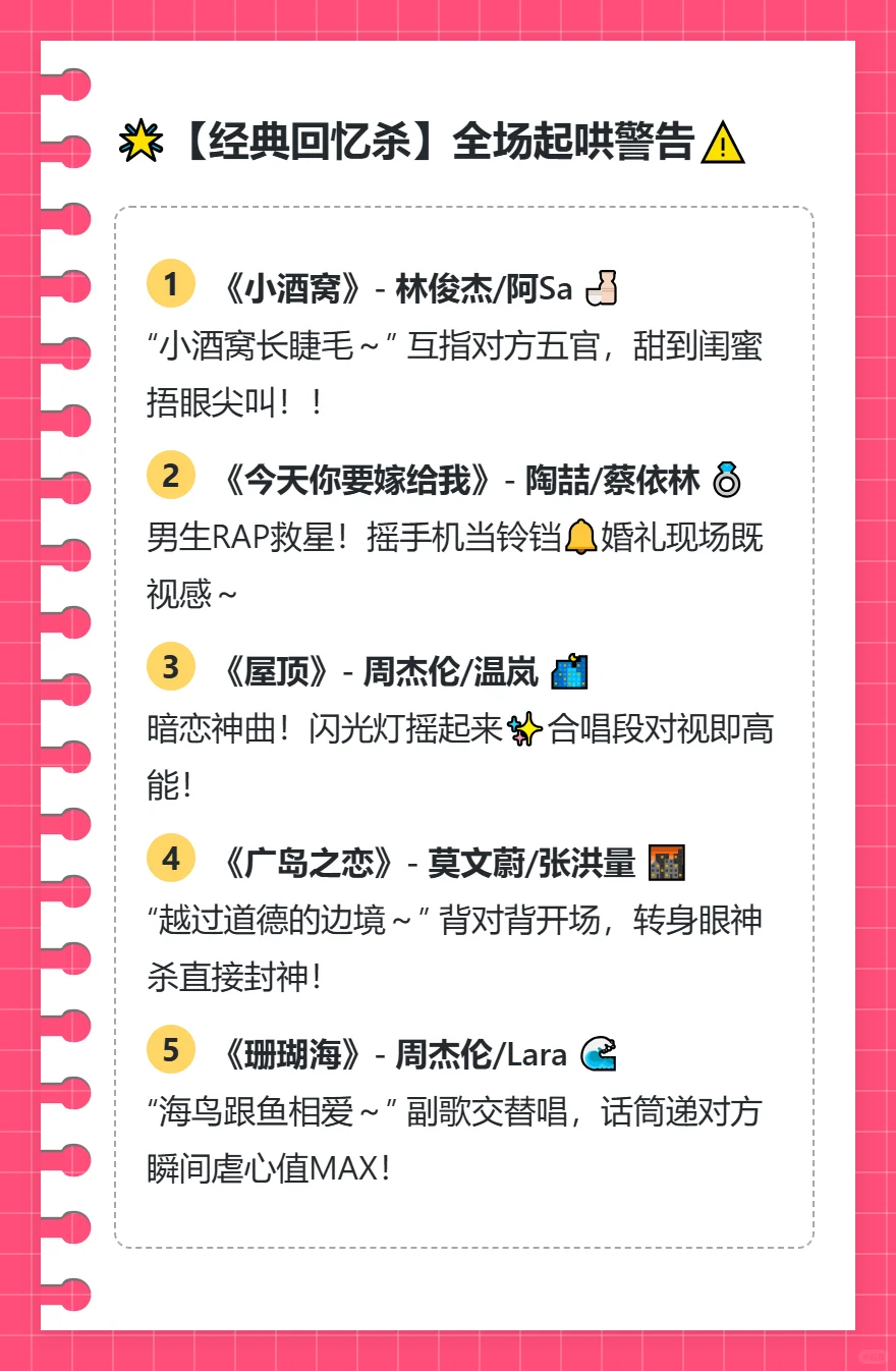 [火R]KTV对唱王炸清单！小白必冲男女情歌[太