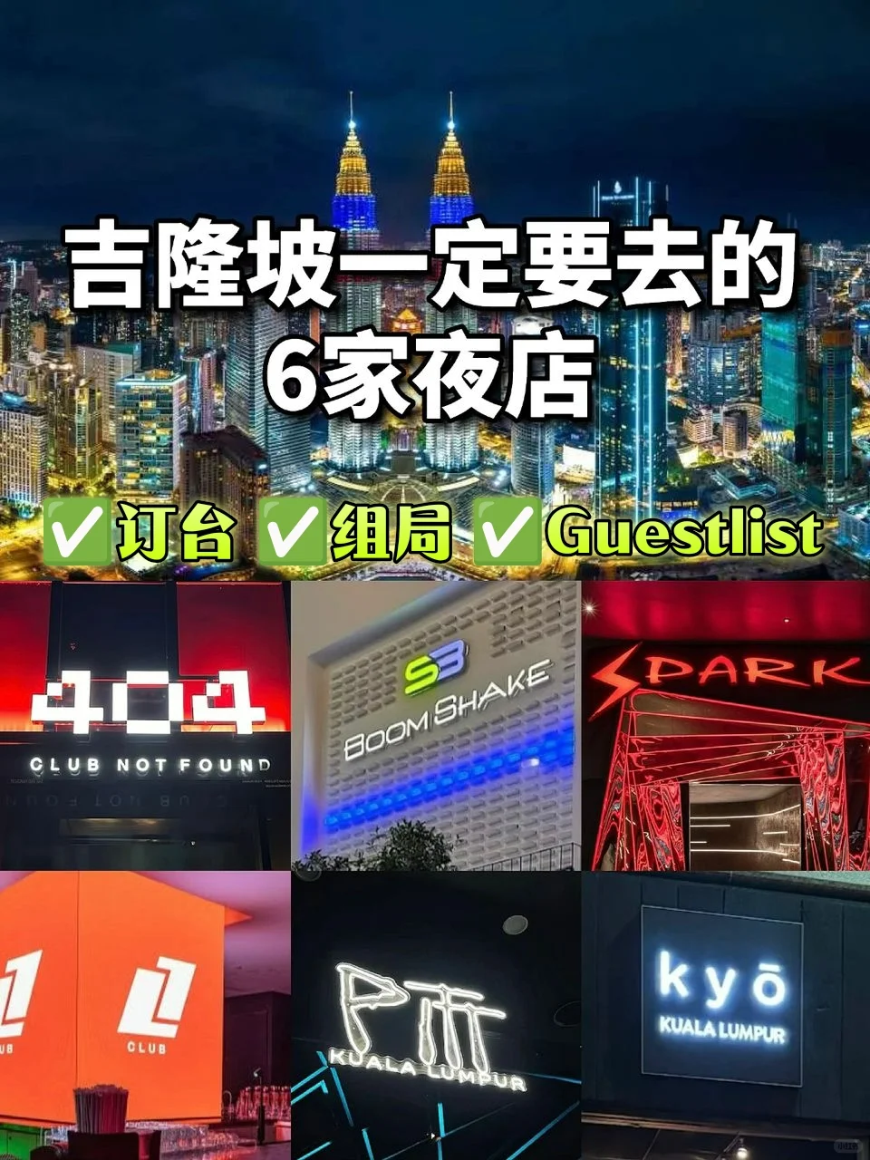 吉隆坡6家一定要去的酒吧