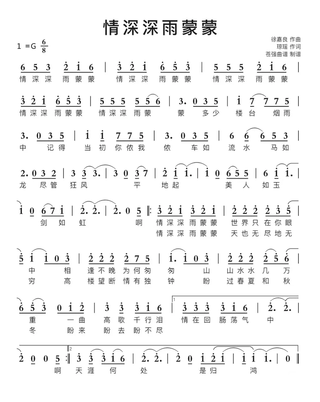 琼瑶经典歌曲《情深深雨蒙蒙》简谱
