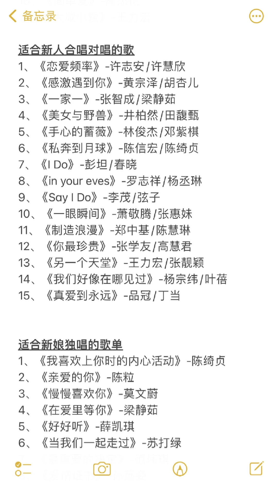 4️⃣6️⃣首适合婚礼唱的歌，快练习起来