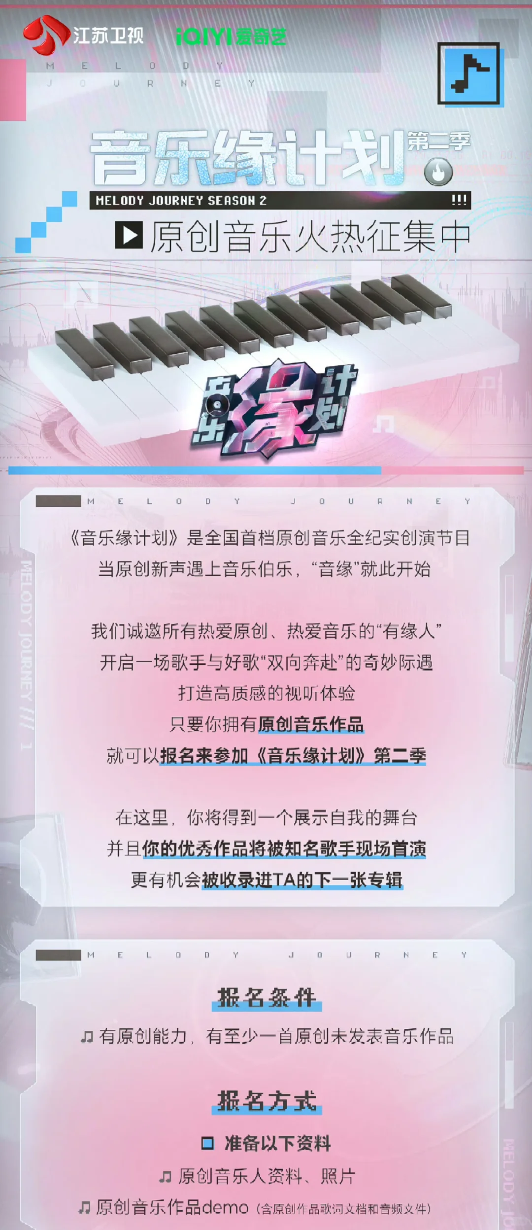 优秀音乐人看过来！