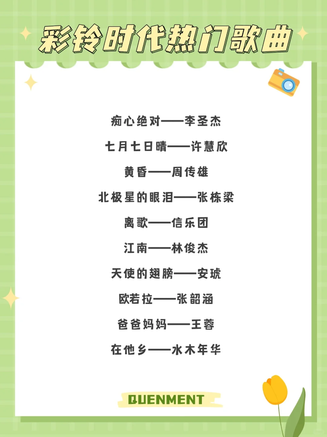 歌单分享丨彩铃时代下载量榜单