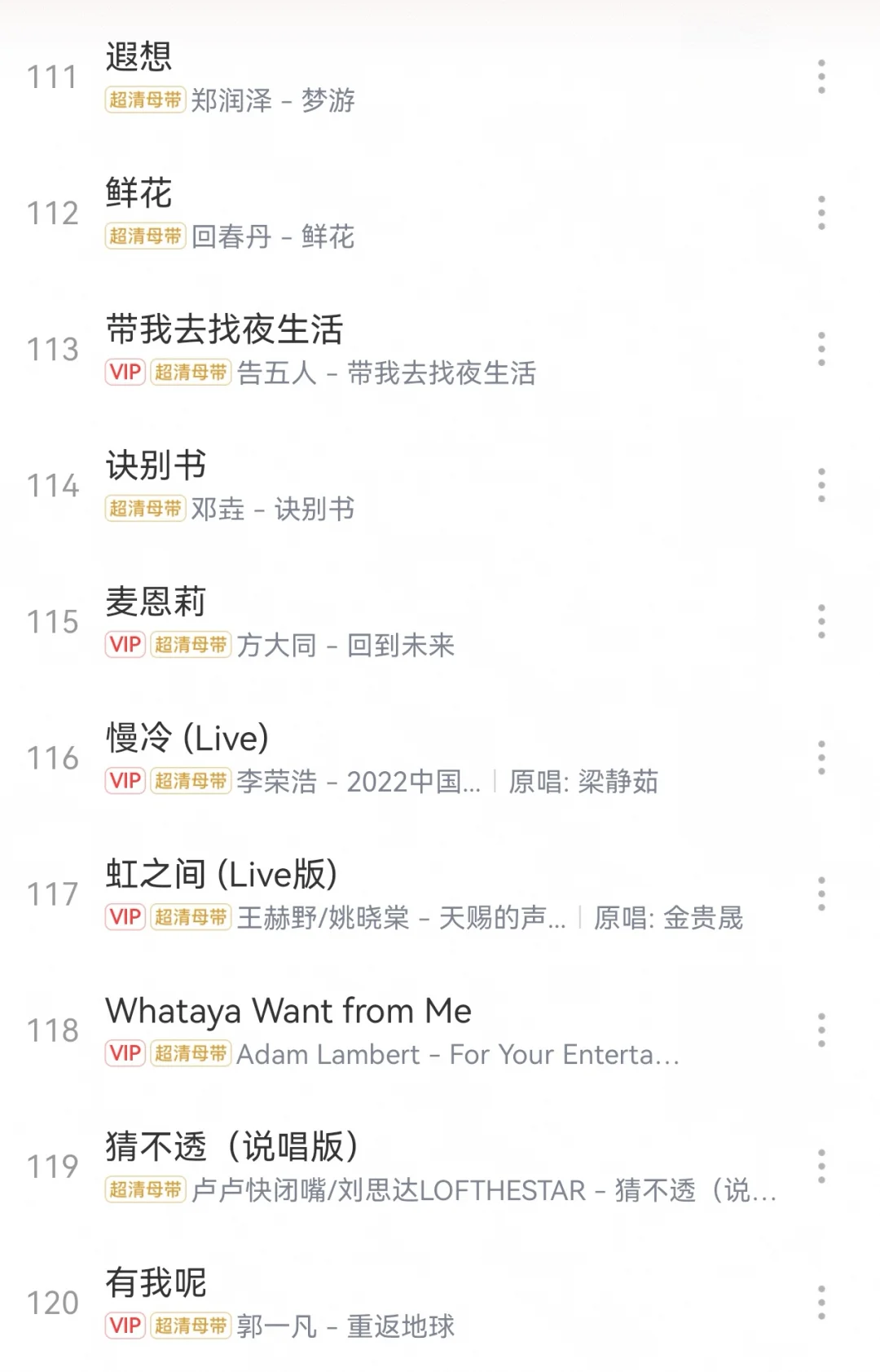 那些好听却记不清歌名的歌🥰（下）