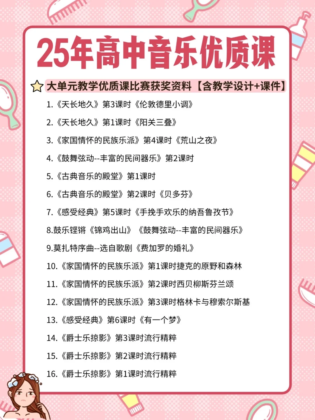 这已经是高中音乐老师公认的公开课天花板了