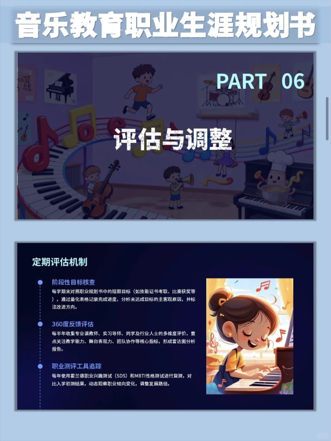 音乐教育大学生职业生涯规划书word➕PPT