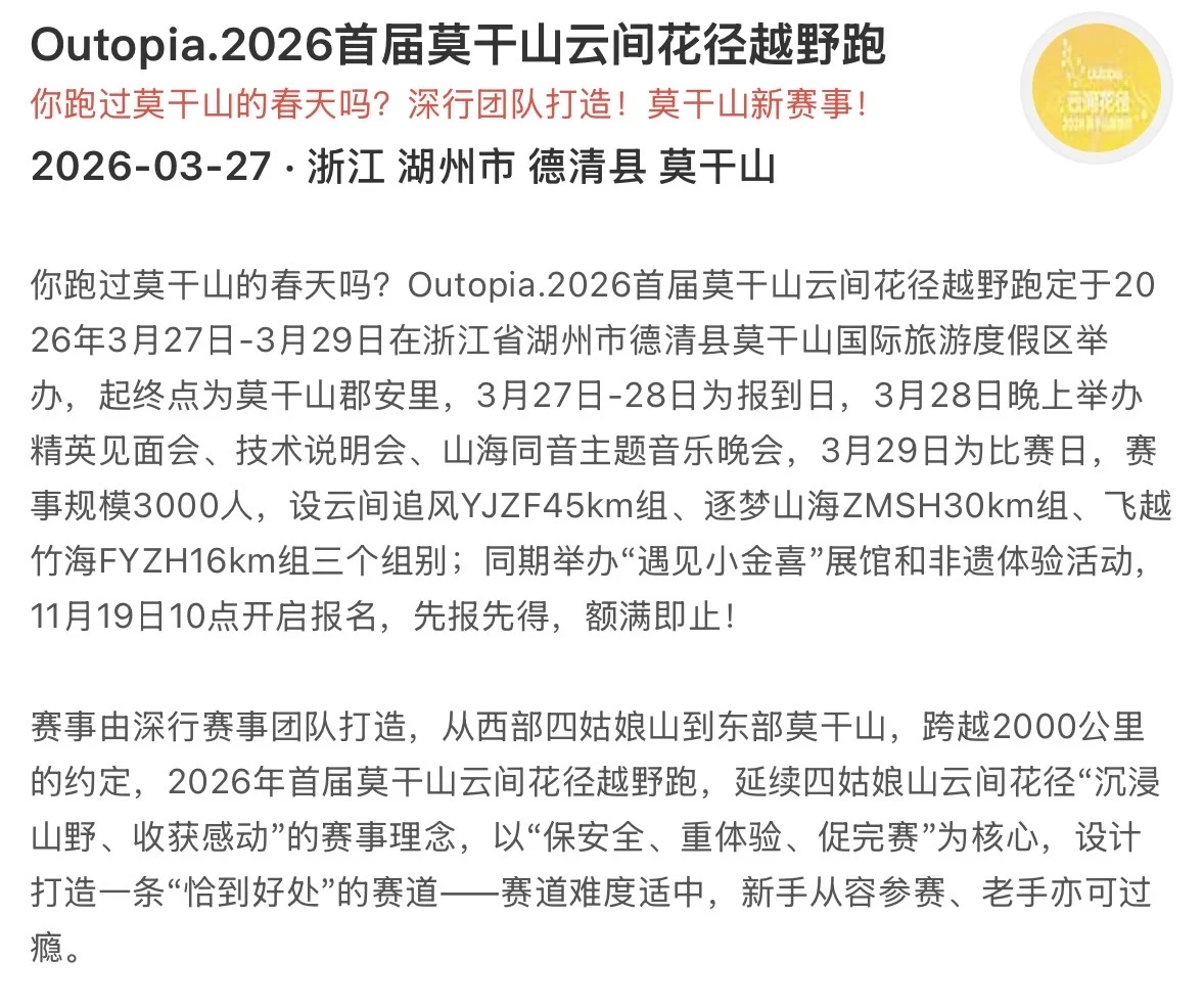 云间花径2026莫干山越野跑启动